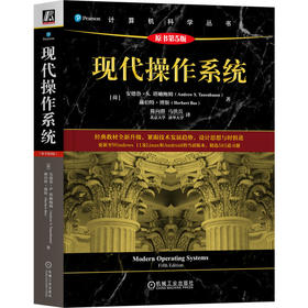 官网 现代操作系统 原书第5版 安德鲁 计算机科学丛书 黑皮书 操作系统原理设计实现技术书籍