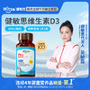 【多sku】witsbb健敏思维生素D3 400iu/粒 40粒/盒· 商品缩略图1