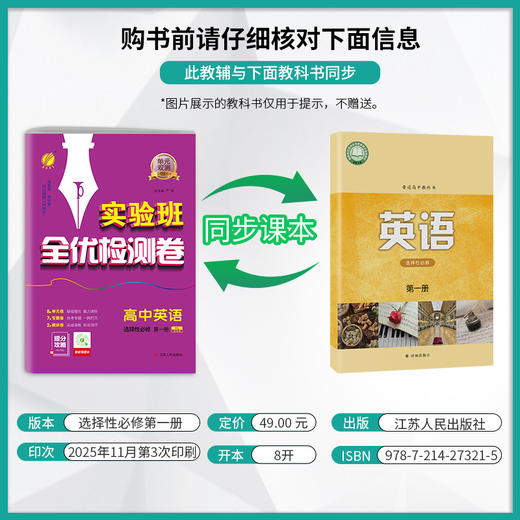 【译林版】2026单元双测 高中英语选择性必修(第一册) 商品图1