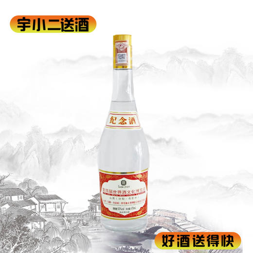 【清香型汾酒】杏花村汾酒（文博会）53°475ml 商品图0