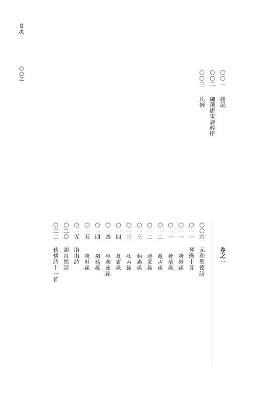 御选唐宋诗醇·韩愈 商品图1