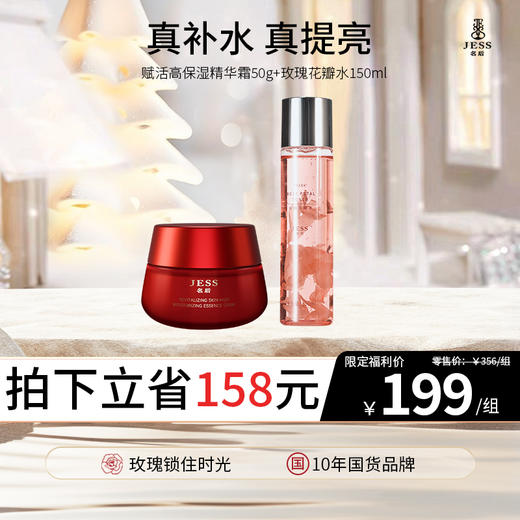 【热卖榜单】199元抢「补水保湿组合」 花瓣水&大红瓶面霜，一抹补水、重现嫩肌肤！ 商品图0