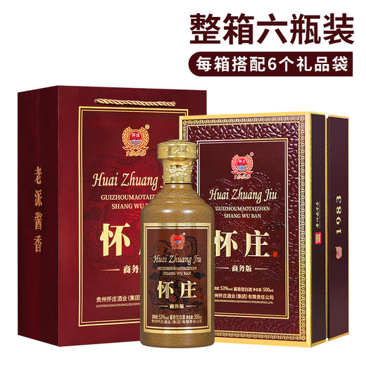 怀庄酒·商务版 53度 酱香型白酒 500ml*6瓶/箱 商品图3