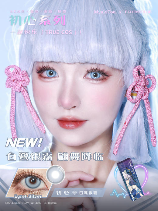 【活动】MyukiCon×BLOOMCOLOR 雪物语日抛 魔法契约/初心/虚拟偶像 爆款 太阳舞曲/灵魂誓言/深海幽兰/赛博酷紫/坠入爱河/人鱼旋律 COS显色美瞳 pjsk/异形舞台/知世/初音 商品图4