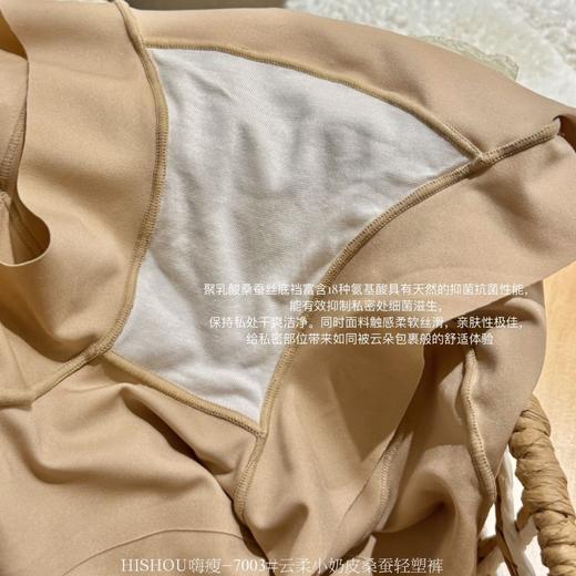 SHOU嗨瘦-7003#云柔小奶皮桑蚕轻塑裤高弹力无痕提臀透气抗菌内裤女 商品图3