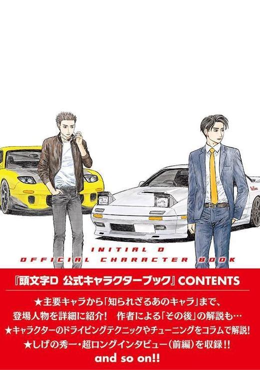 頭文字D 公式キャラクターブック 商品图1