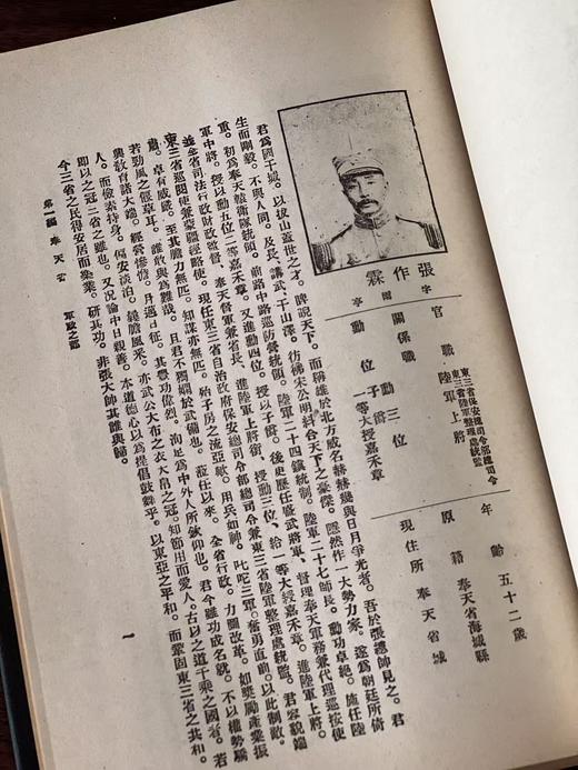 绝版！！《东三省人民官绅录》，作者: 田边种治郎，小16开？精装，874页，东三省官绅录刊行局 1924年出版，文海出版社1973影印。售价268元。 商品图3