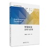 智慧应急 雷晓康 周文光 主编 北京大学出版社 新编公共管理学系列教材 商品缩略图0