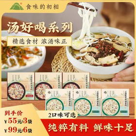云南松茸鸡汤米粉米线 怒江独龙鸡 野生松茸与牛肝菌 速食方便汤鲜味美【食味的初相】209g*3盒/6盒