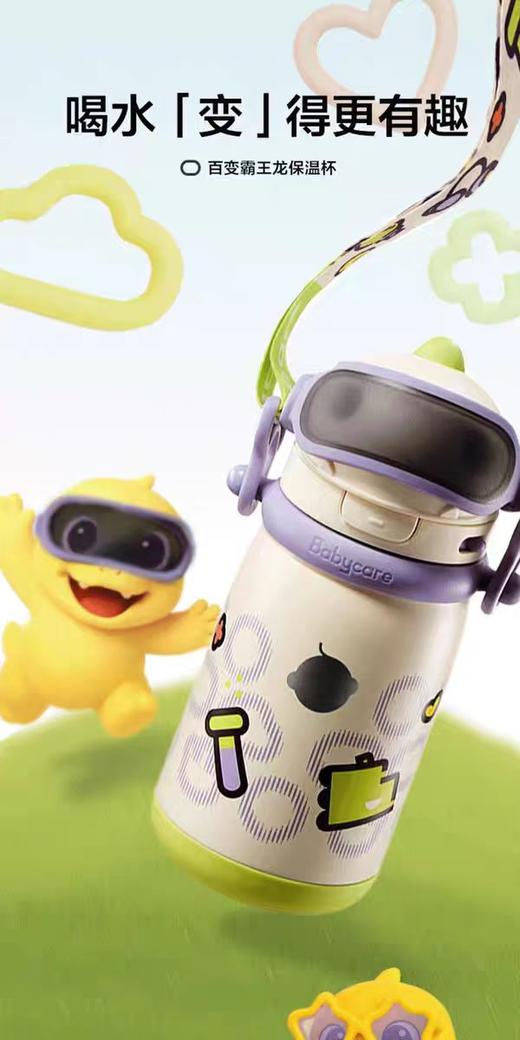 babycare百变霸王龙保温杯450ml黎空紫/BBC-72403 商品图1