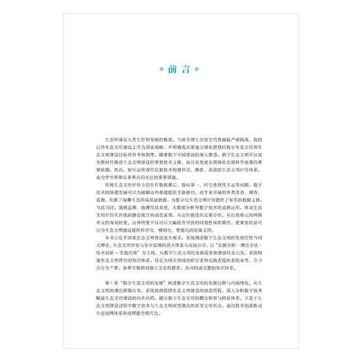 数字生态文明·生态文明评价 商品图5