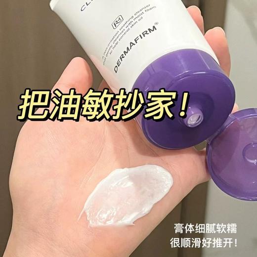 德妃紫苏洗面奶 氨基酸洁面保湿滋润清洁洁面乳 商品图3