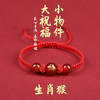 【十二生肖手繩】本命年专属红绳手链，十二生肖款任选，编织好运，2026手链男女款本命年编织红手绳蛇马鸡鼠兔手链QQ 商品缩略图12