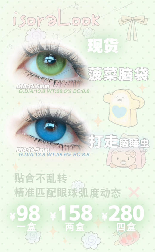 【日抛】新品轴定位高光款 isoralook 10片 商品图0