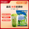 【晶花】 抹茶奶茶（品牌直发） 商品缩略图0