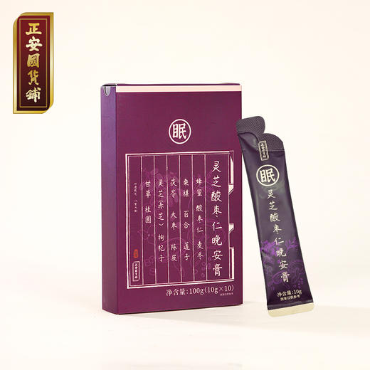 正安 灵芝酸枣仁晚安膏 13味配伍温润不燥 伴你一夜睡眠 酸枣仁膏100g（10g×10袋）/盒 商品图3