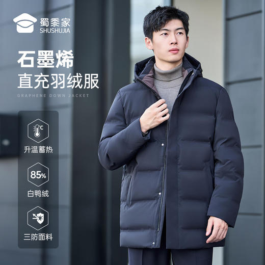 【石墨烯三防直充羽绒服】防油防污羽绒服外套防风保暖通勤服冬季休闲外套YT508 商品图0