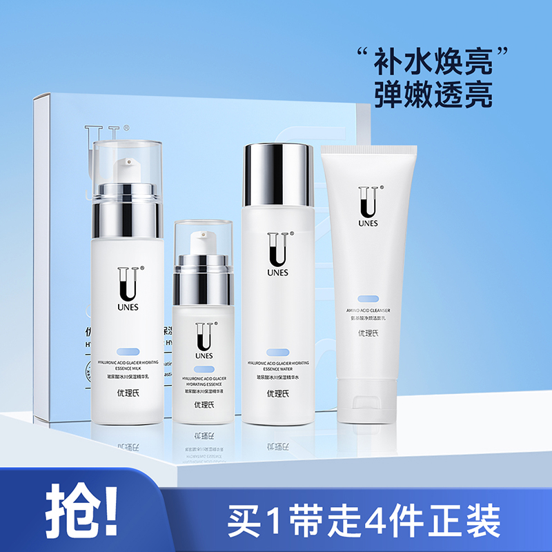 【补水保湿】玻尿酸冰川保湿套盒 补水保湿男女护肤