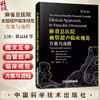 麻省总医院血管超声临床规范 方案与流程 黄品同 何文 主译 血管超声领域国际经典 临床操作规范一册精通 中国科学技术出版社 商品缩略图0