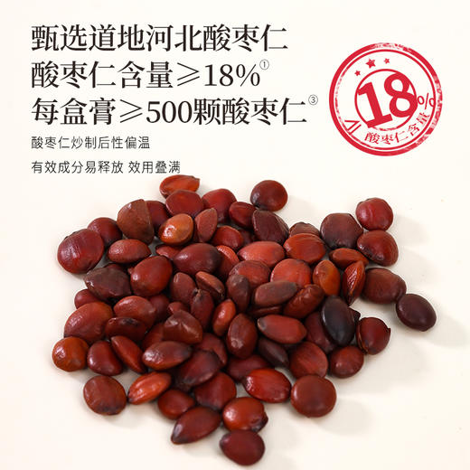正安 灵芝酸枣仁晚安膏 13味配伍温润不燥 伴你一夜好眠 心烦失眠多梦易醒更年期 酸枣仁膏100g（10g×10袋）/盒 商品图3