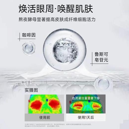 943熬夜唤醒眼霜 淡化眼周细纹改善黑眼圈浮肿保湿养护眼 18g/支 商品图2