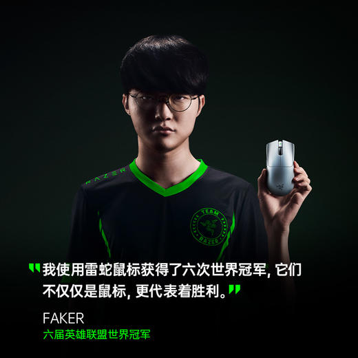 Razer雷蛇毒蝰V3 Pro专业版无线鼠标 Faker SEN【雷蛇官方直营，3年有限质保】 商品图5