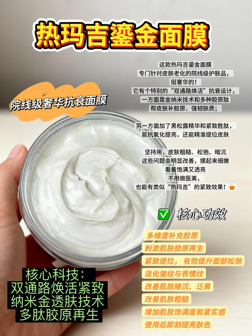 实验室高端定制 热玛吉鎏金面膜 30g ｜院线级！纳米金+黑松露+胶原肽 三通路抗衰 提拉紧致 淡纹透亮  撑起干瘪肌 商品图0