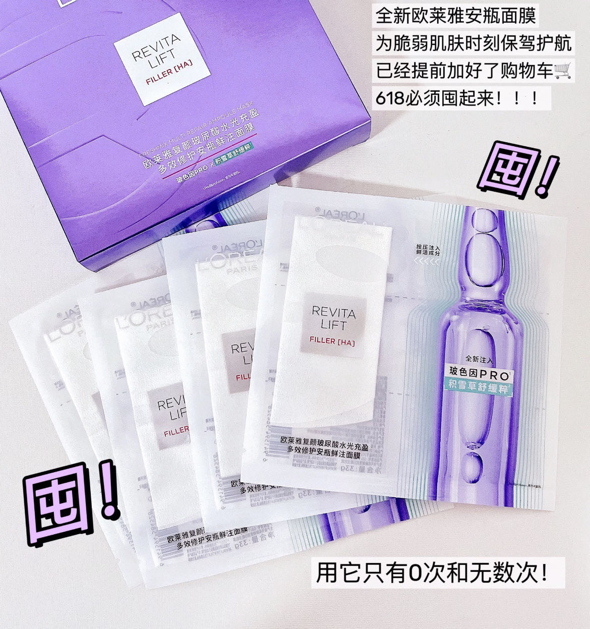 专柜正品【欧莱雅玻色因4.0面膜】简直就是敏皮天菜!修护补水直接拉满，一片面膜=补水+淡纹+修护