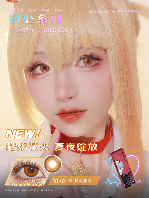 【活动】MyukiCon×BLOOMCOLOR 雪物语日抛 魔法契约/初心/虚拟偶像 爆款 太阳舞曲/灵魂誓言/深海幽兰/赛博酷紫/坠入爱河/人鱼旋律 COS显色美瞳 pjsk/异形舞台/知世/初音 商品图5