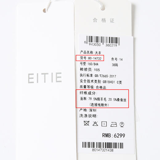 EITIE爱特爱气质翻领落肩垂坠毛呢大衣外套冬新款8014732 商品图6