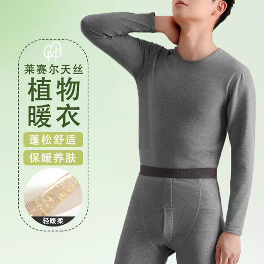 【笙观相沐莱赛尔保暖内衣】 双面磨毛 蓬松舒适 保暖养肤 透气抗菌 商品图4