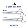 TAA它它“不错”系列宠物美容鱼骨剪 7寸W-7017、7.5寸W-7520 商品缩略图4