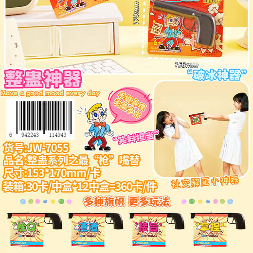 整蛊之最枪嘴替风终极整蛊神奇玩具-纪念日百货门店同款167950606 商品图4