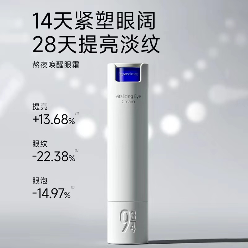 943熬夜唤醒眼霜 淡化眼周细纹改善黑眼圈浮肿保湿养护眼 18g/支