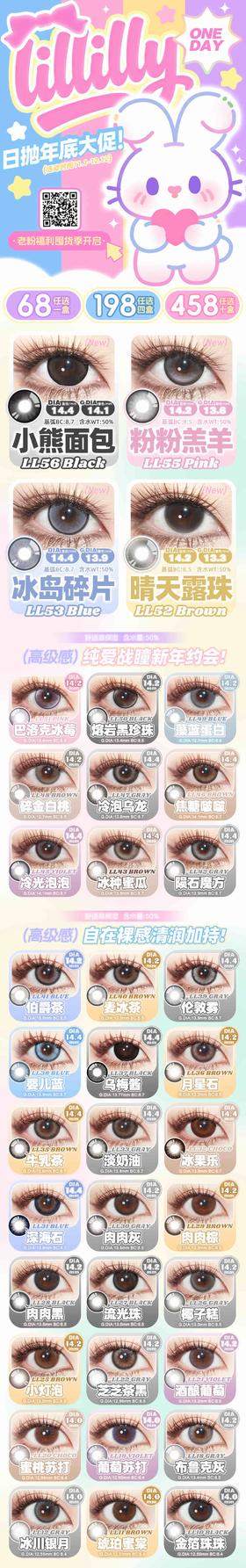 日抛 lillilly  活动合集 [伯爵茶/婴儿蓝/麦冰茶/伦敦雾/乌梅酱/月星石/牛乳茶/淡奶油/深海石/冰果乐/肉肉灰/肉肉棕/肉肉黑/流光珠/椰子糕]