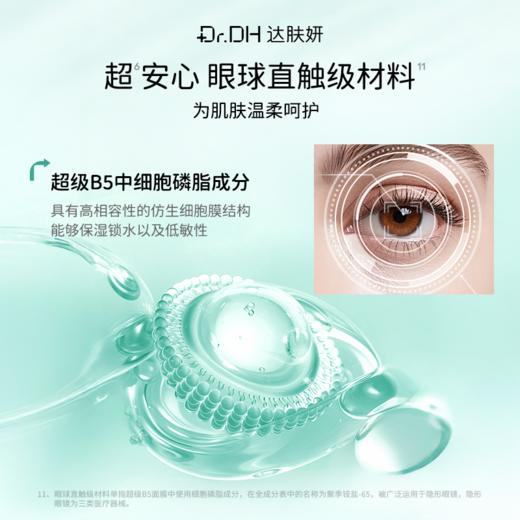 【补水修护】超级B5面膜10片/盒*2+舒缓修护棉片1盒 商品图4