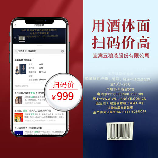 五粮液 玉酒盛世·典藏蓝（盛世3号）52度 浓香型白酒 500ml 商品图1