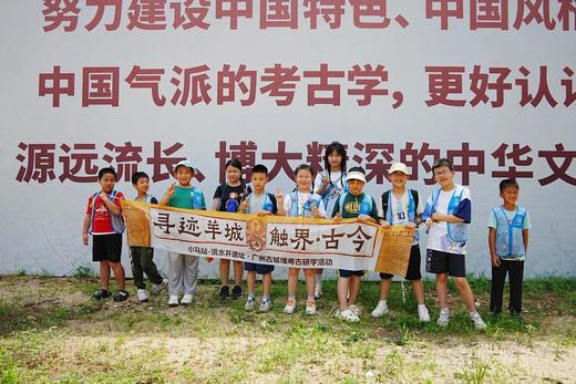 【独立/亲子】寻迹羊城考古体验半日营 商品图0