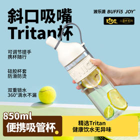 【波乐派】便携吸管塑料杯  850ml