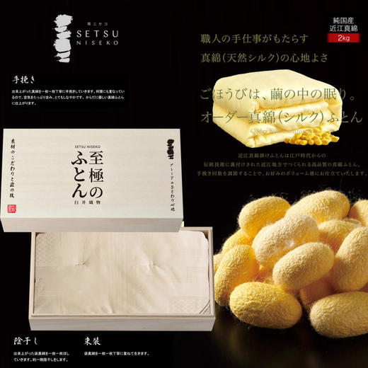 日本Setsu Niseko-"滑雪酒店伴手礼黄金桑蚕丝被 商品图0