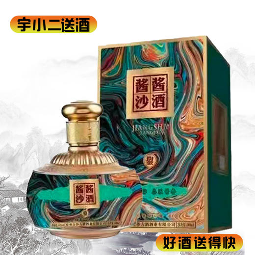 【酱香型】金沙酱沙酱酒（均金）53°500ml 商品图0