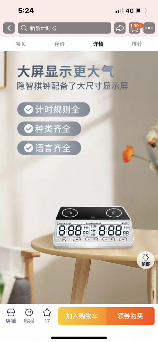 触摸屏智能棋钟 商品图1