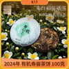 懂茶帝有机茶高山云雾茶磻溪大洋山2024年福鼎白茶有机寿眉饼100g 商品缩略图0