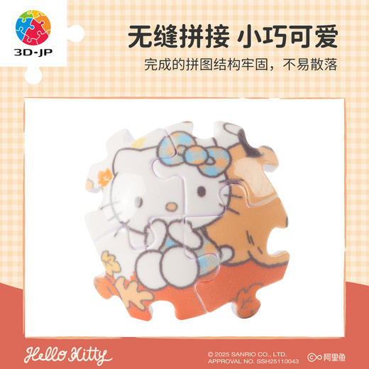24片 钥匙扣拼图 A3974 秋收季-三丽鸥家族系列Hello Kitty 商品图2