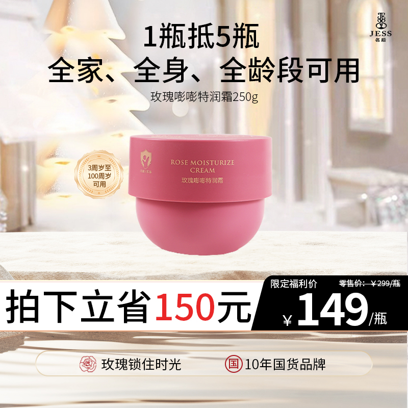 【热卖榜单】149元抢玫瑰嘭嘭特润霜 | 1瓶抵5瓶=面霜+颈霜+身体霜+手膜+脚膜，全家，全身，全龄段可用