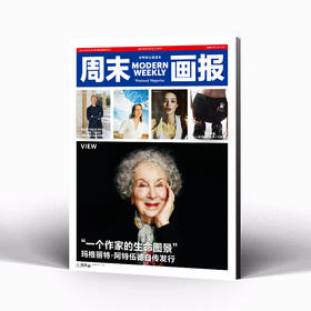 周末画报 商业财经时尚生活周刊2025年11月1404期