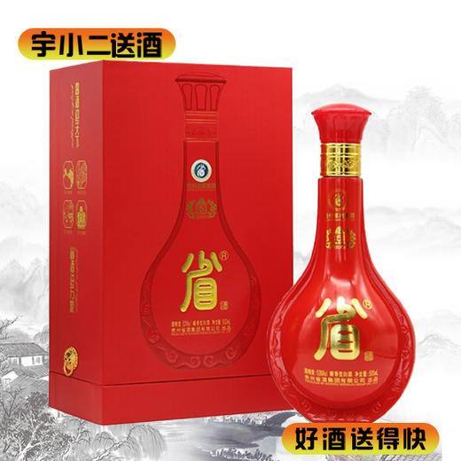 【酱香型】贵州省酒（红红火火）53度500ml 商品图0
