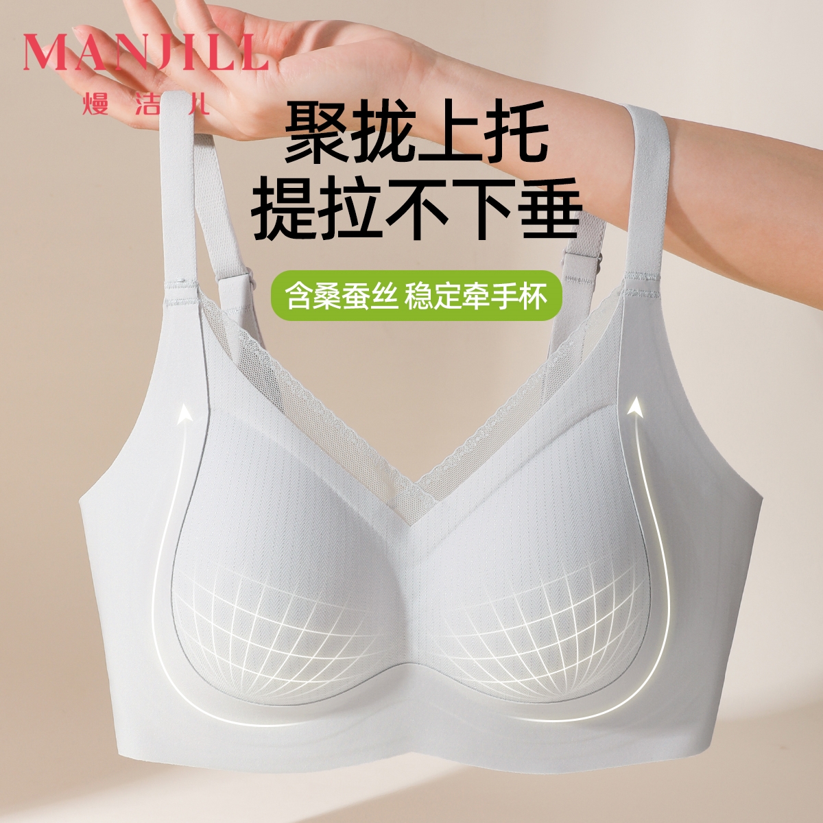 熳洁儿 舒适无痕聚拢文胸提拉侧收裸感亲肤桑蚕丝杯性感薄纱25761512