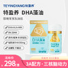 特盈养 SN-2藻油DHA 无糖型 商品缩略图0