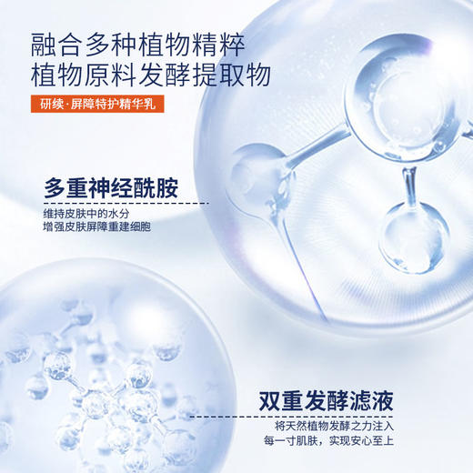 研续屏障特护精华乳100g 商品图3